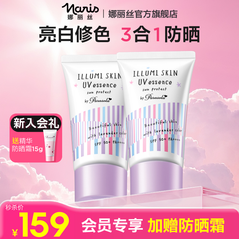 娜丽丝防晒霜清爽素颜水润