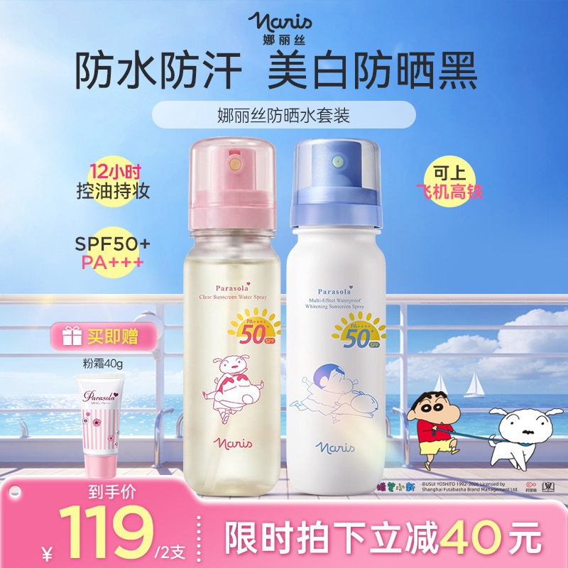 娜丽丝防晒喷雾水面部清爽高倍防晒可上飞机高铁防紫外线防晒水