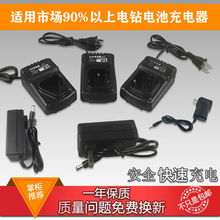 手电钻充电器 12v电钻12伏锂电池手枪钻充电钻充电器16.8V21V万能