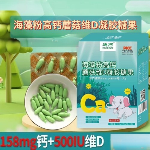 迪巧mother海藻粉高钙蘑菇维D凝胶糖果 儿童宝宝学生液体钙海藻钙