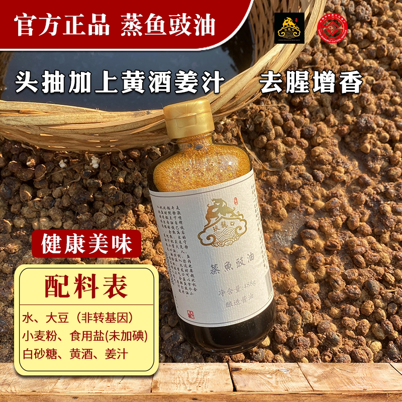 观智玖龙口蒸鱼豉油清蒸鱼虾蟹专用酱油手工古法天然酿造未加碘盐