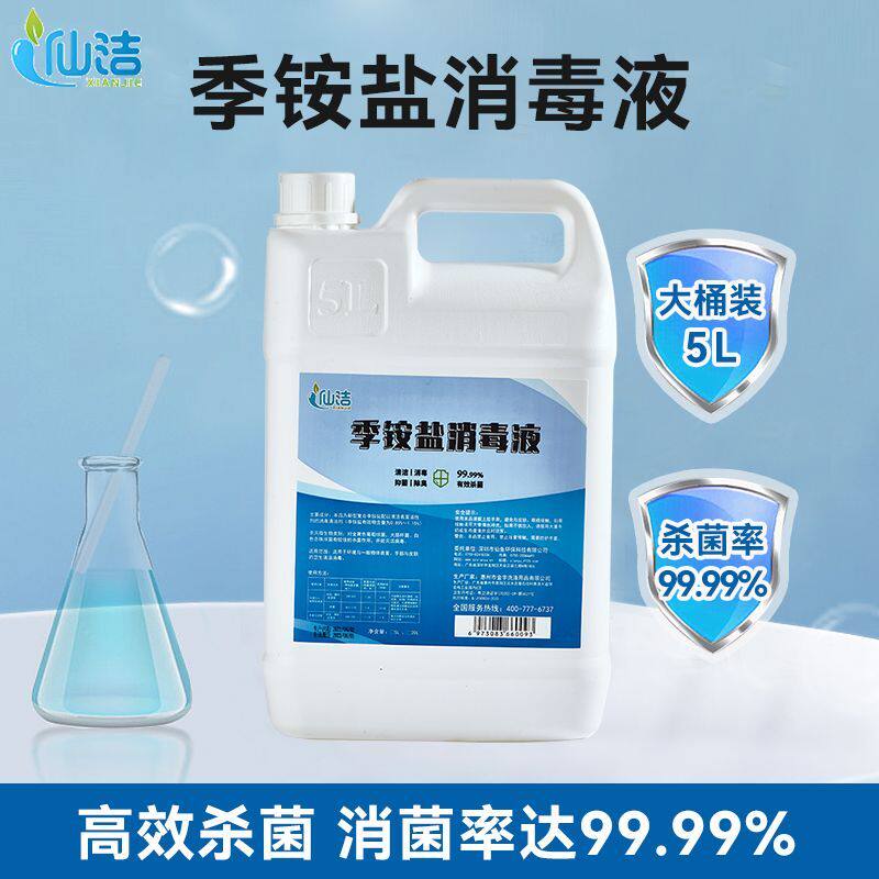 消毒液季铵盐消毒水家具喷雾杀菌除菌家用学校空气除菌清洁剂大桶