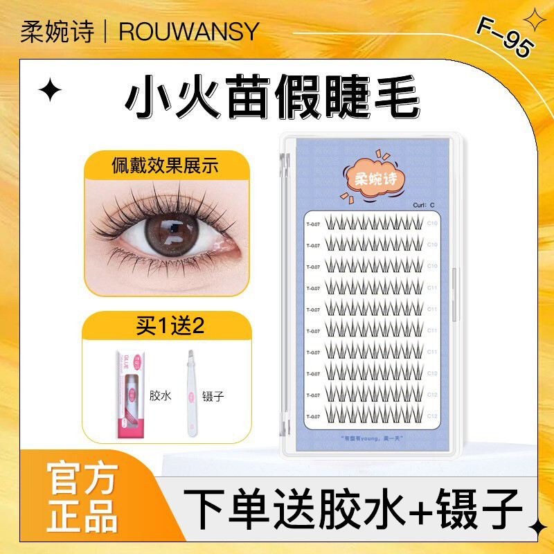 柔婉诗小火苗自己接假睫毛