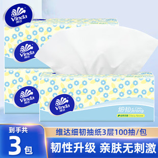 维达抽纸细韧纸巾3层100抽家用餐巾纸面巾纸无香 3包亏本冲量