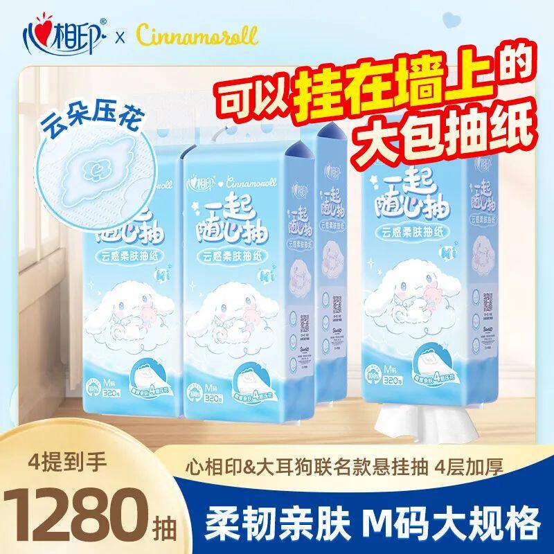 心相印挂抽悬挂卫生纸大耳狗联名款大包家用整箱学生宿舍用随心抽,洗护清洁剂/卫生巾/纸/香薰,抽纸,淘宝优惠券,粉丝福利购,淘宝优惠卷