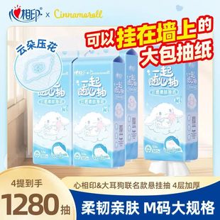 心相印挂抽悬挂卫生纸大耳狗联名款大包家用整箱学生宿舍用随心抽