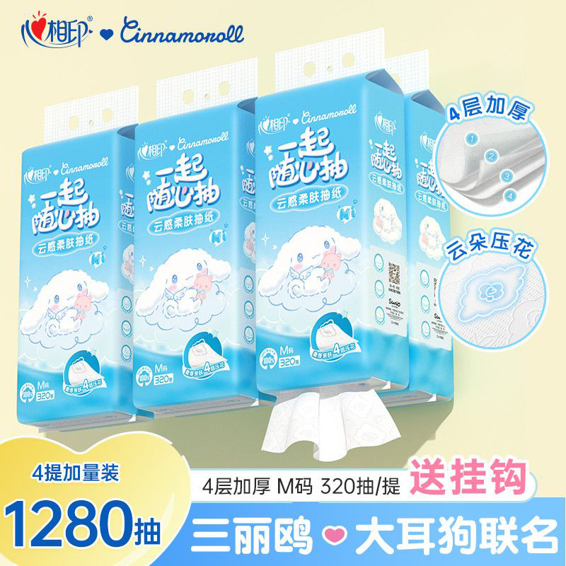 心相印挂抽悬挂卫生纸大耳狗联名款大包家用整箱学生宿舍用随心抽