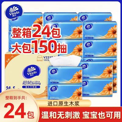 维达超韧抽纸3层150抽24包S码餐巾纸家庭装面巾纸实惠装卫生纸