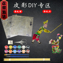 皮影戏手工diy幼儿园儿童皮影diy材料包皮影道具皮影人偶皮影幕布