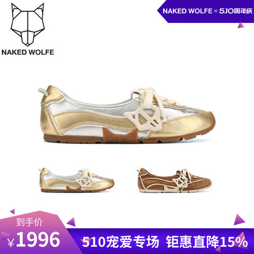 Naked Wolfe英国潮牌/Absolute金属色芭蕾休闲鞋女浅口平底单鞋