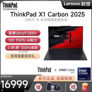Carbon Aura 288V 联想ThinkPad AI酷睿Ultra9 14英寸轻薄4G互联商务办公笔记本电脑官方旗舰 2025新款