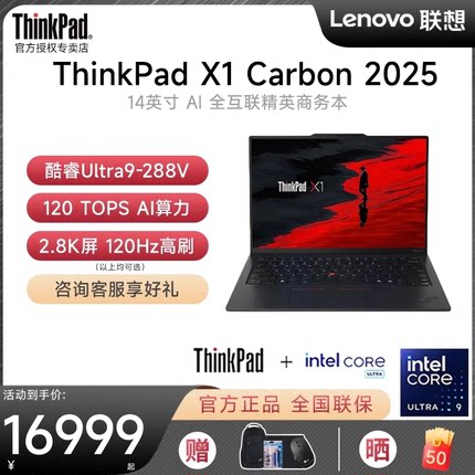【2025新款】联想ThinkPad X1 Carbon Aura AI酷睿Ultra9-288V 14英寸轻薄4G互联商务办公笔记本电脑官方旗舰