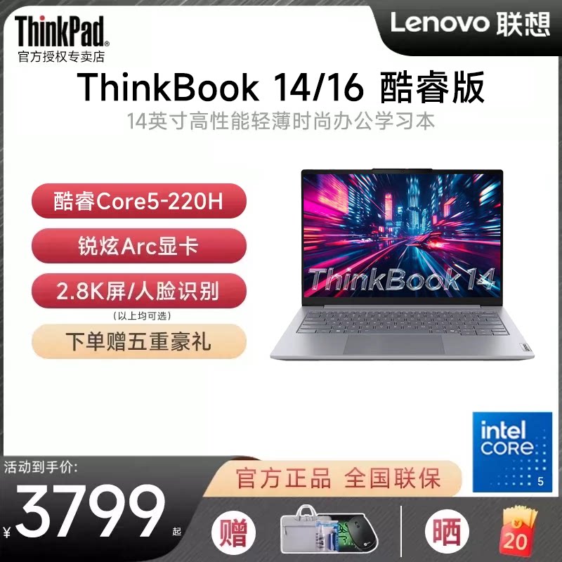 ThinkBook14/16标压笔记本电脑图片