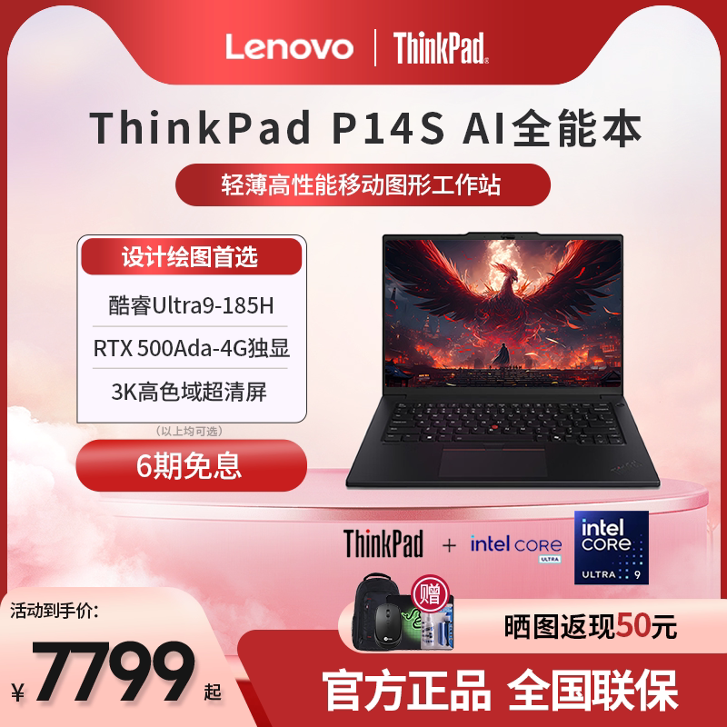 ��2024�¿���� ThinkPad P14s Ӣ�ض����Ultra9 14.5Ӣ��3D��ģ���ʦ�ƶ�ͼ�ι���վ��ͼ�Կ��ʼǱ�����
