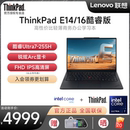 联想ThinkPad E14 热卖 16英寸轻薄超便携商务办公笔记本电脑学生官方旗舰 酷睿Ultra5 爆款 2025新款 E16