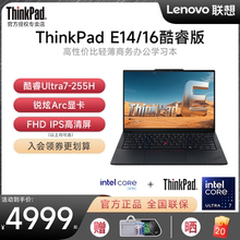【热卖爆款】联想ThinkPad E14/E16 2025新款酷睿Ultra5/7 16英寸轻薄超便携商务办公笔记本电脑学生官方旗舰
