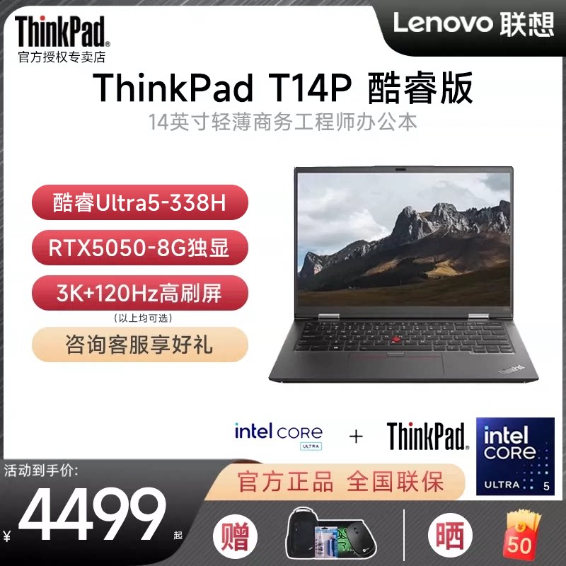 ThinkPadT14p笔记本电脑图片