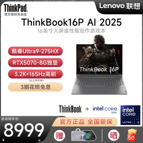 ThinkBook16PAI2025笔记本电脑