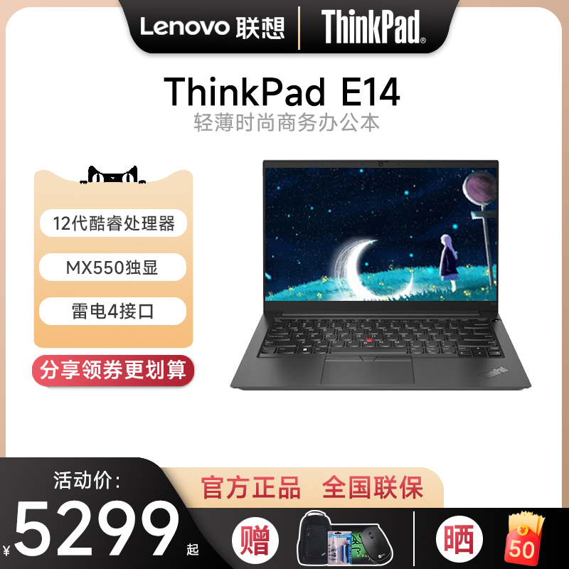 2022新款丨联想thinkpad e14游戏本