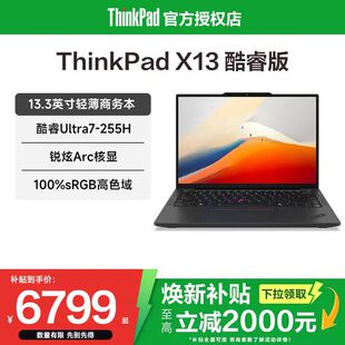 X13 联想ThinkPad 25新款 英特尔酷睿Ultra5 13.3英寸超轻薄便携商务办公学习笔记本电脑 焕新补贴20%