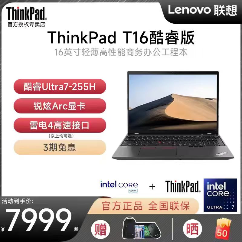 ThinkPadT162025新款笔记本电脑