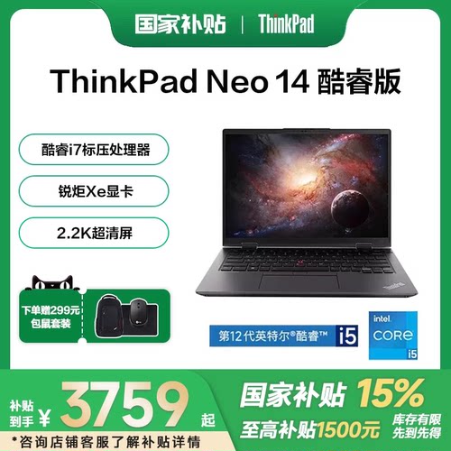 联想ThinkPadNeo14笔记本电脑