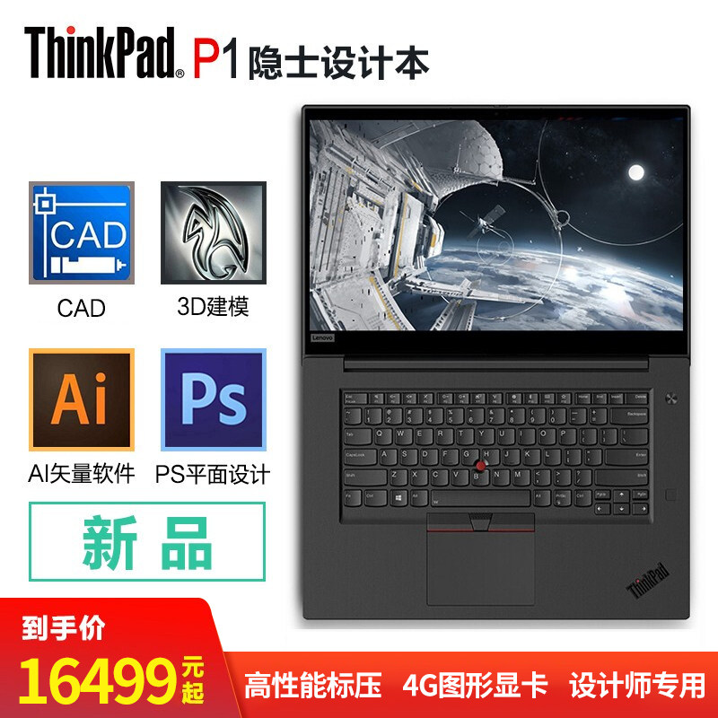 【移动图形工作站】联想thinkpad p1隐士四代 11代酷睿i7 15.
