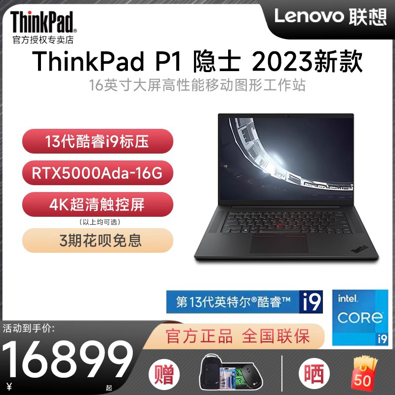 【2023新品首发】联想ThinkPad P1隐士 Gen6 16英寸3D渲染设计专业图形移动工作站IBM笔记本电脑全新官方正品 笔记本电脑 笔记本电脑 原图主图