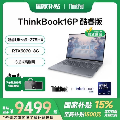 ThinkBook16P笔记本电脑