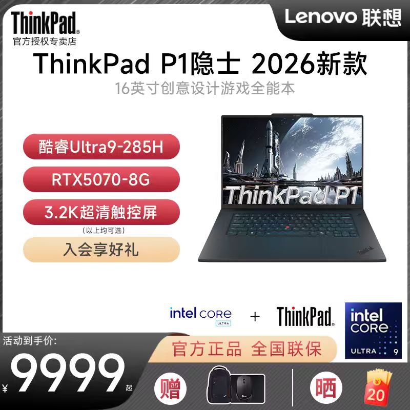 ThinkPadP1隐士/T1g笔记本电脑