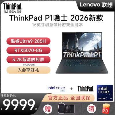 ThinkPadP1隐士/T1g笔记本电脑