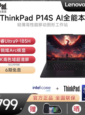 【2024新款】联想 ThinkPad P14s 英特尔酷睿Ultra9 14.5英寸3D建模设计师移动图形工作站绘图显卡笔记本电脑