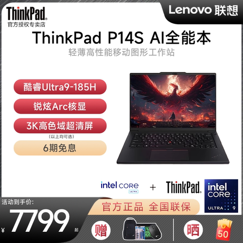 ThinkPadP14S移动工作站笔记本