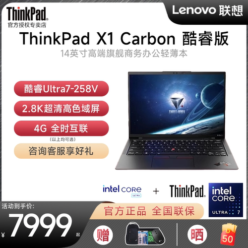 ThinkPadX1Carbon笔记本电脑