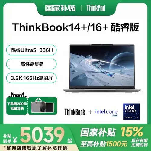 联想ThinkBook14+/16+笔记本电脑