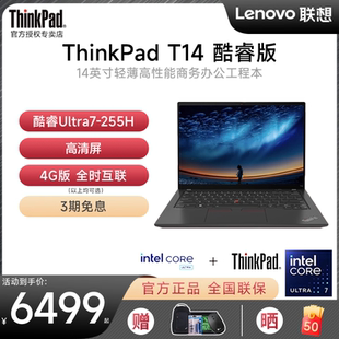 【企业采购推荐】联想ThinkPad T14s/P14s 酷睿Ultra5/7笔记本电脑轻薄便携14英寸高性能商务办公IBM官方旗舰