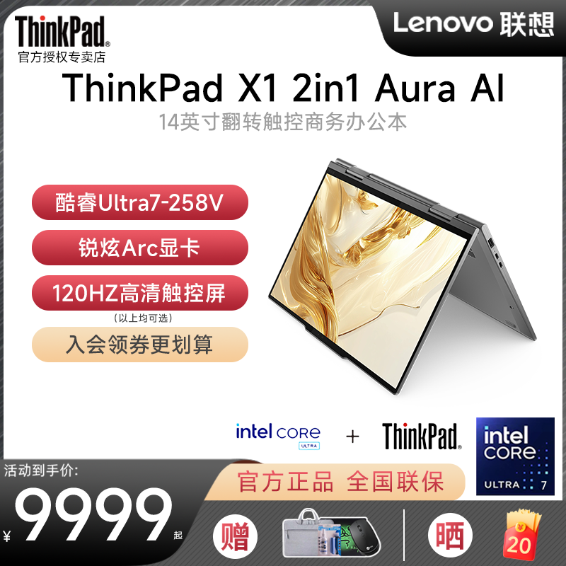ThinkPadX1Yoga2in12025新款