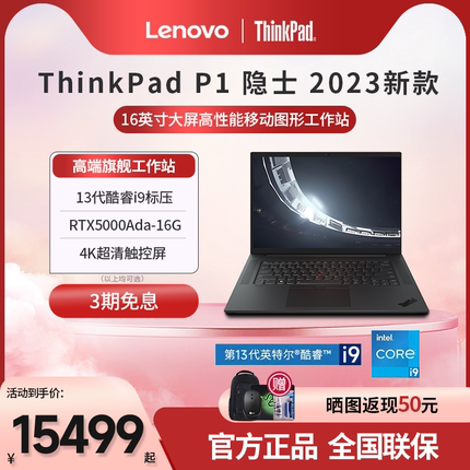【2023新品首发】联想ThinkPad P1隐士 Gen6 16英寸3D渲染设计专业图形移动工作站IBM笔记本电脑全新官方正品