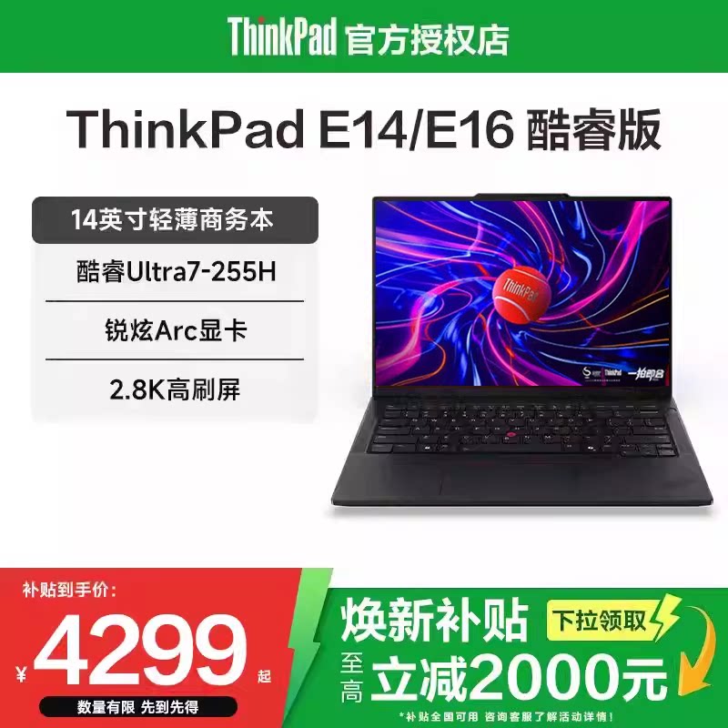 【焕新补贴20%】联想ThinkPad E14/E16 2025