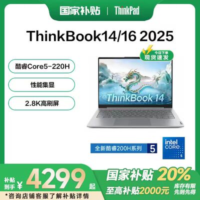 联想ThinkBook14/16笔记本电脑