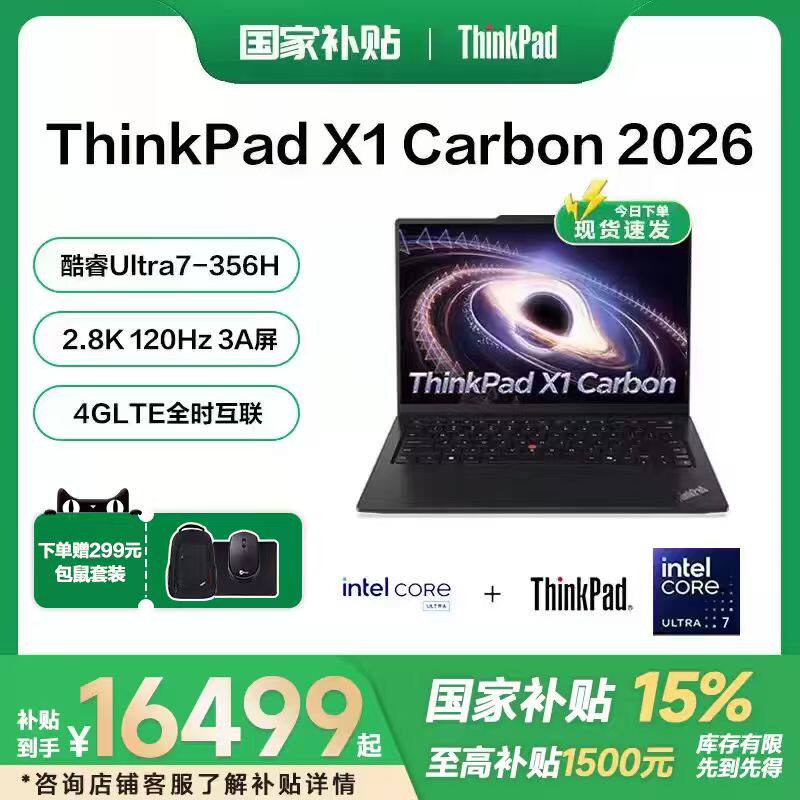 联想ThinkPadX1Carbon2026款