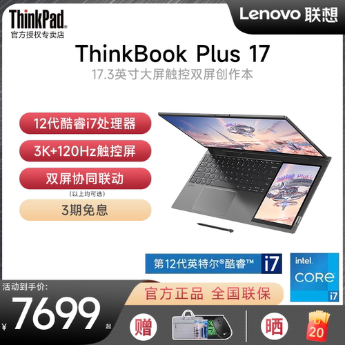 ThinkBookPlus17触控笔记本电脑