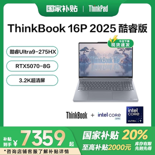 聯想ThinkBook 240Hz學生辦公設計游戲筆記本官方 2025新款 RTX5070 英特爾酷睿Ultra7 政府補貼20% 16P