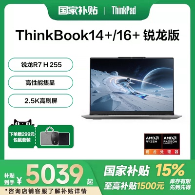 联想ThinkBook14+/16+笔记本电脑