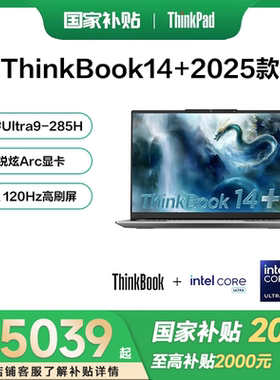 【国家补贴20%】联想ThinkBook14+/16+ AI全能本酷睿Ultra二代 RTX5060 16英寸商务办公学生游戏笔记本电脑