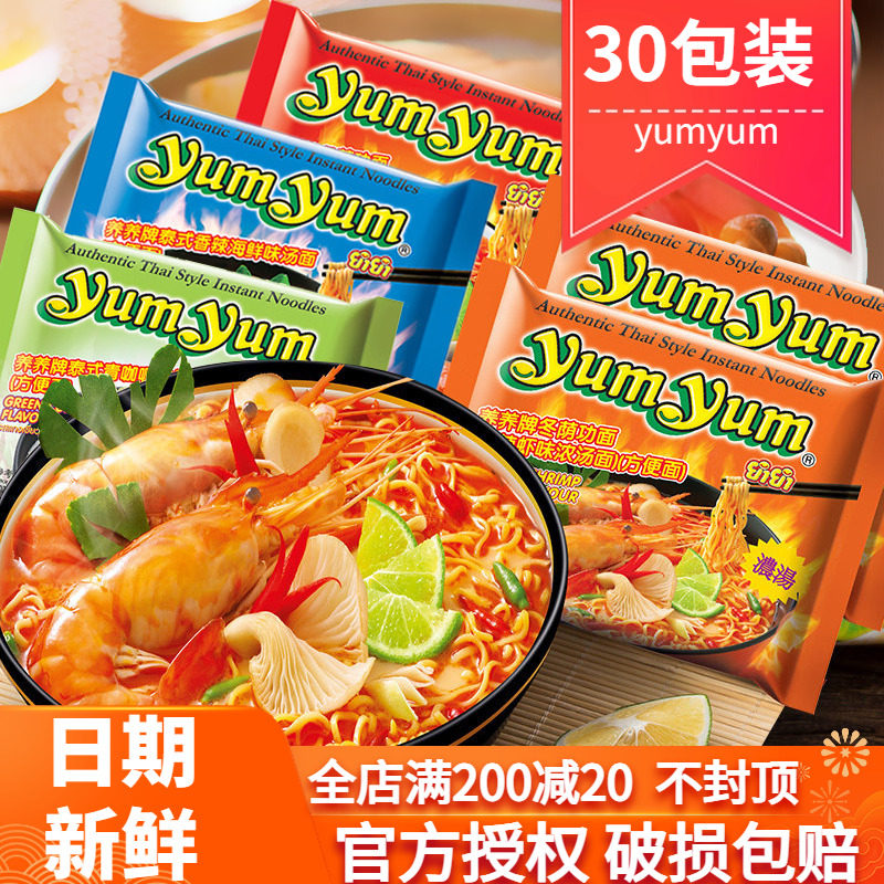 泰国进口 yumyum养养牌冬阴功方便面70g*5包酸辣虾味浓汤速食泡面