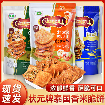 泰国进口JOR NGUAN状元米饼锅巴坚果仁虾味脆饼肉松米饼干零食品