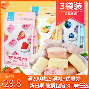 法思觅语冻干酸奶块3袋果粒草莓蓝莓黄桃奶酪网红特色休闲零食品