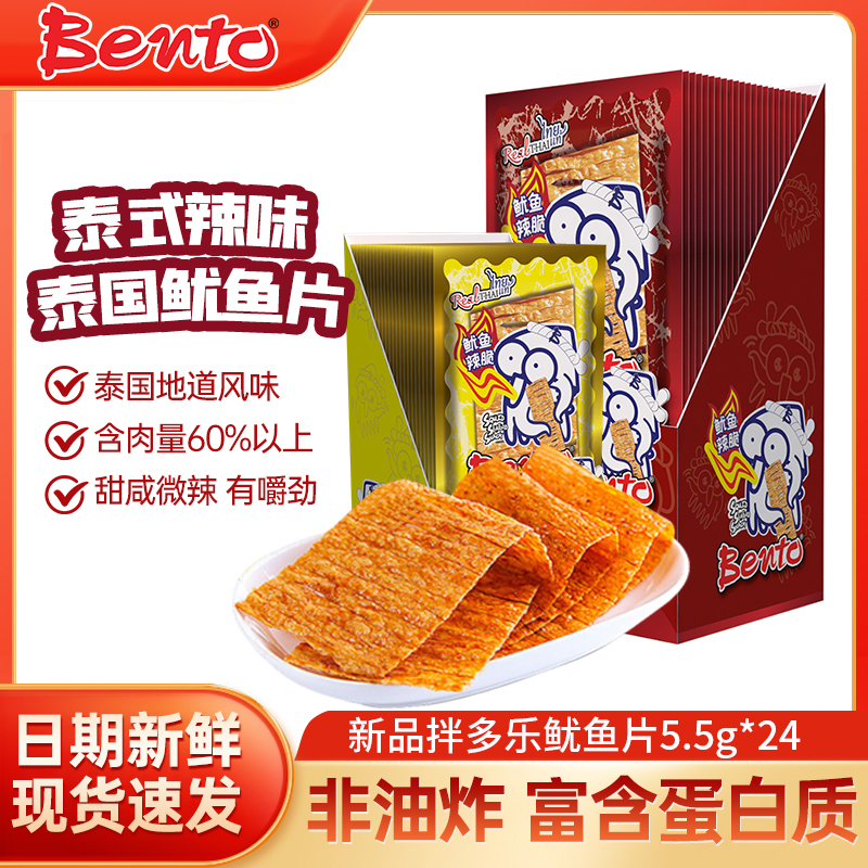 泰國進口手撕即食魷魚干