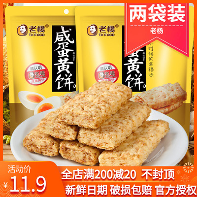 网红推荐老杨咸蛋黄饼干0添加